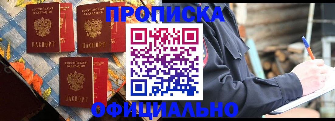 прописка штамп в Кирсанове