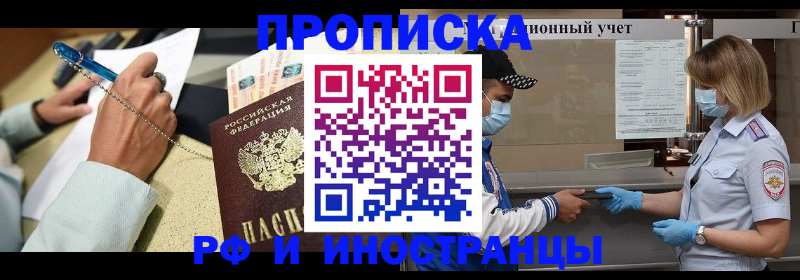 прописка законно в Кирсанове