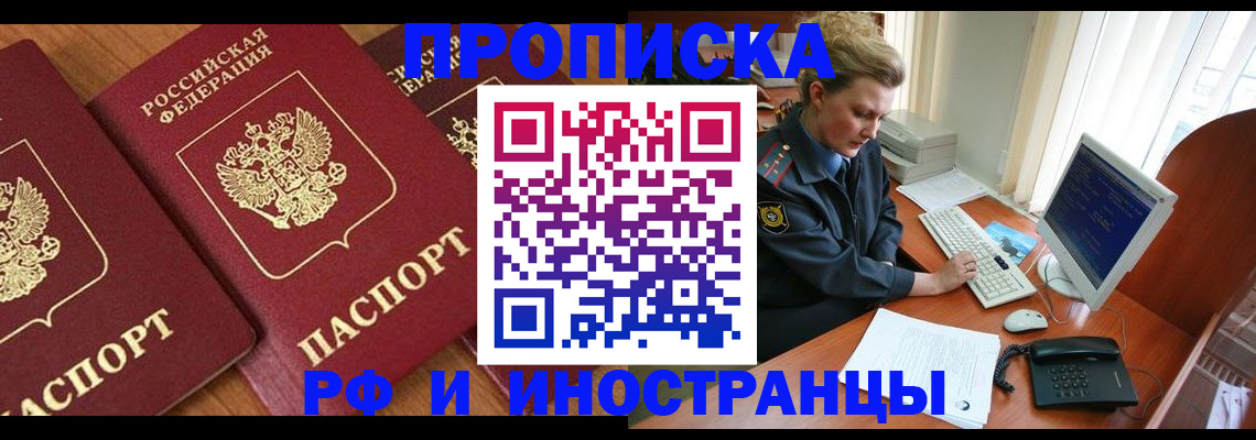 временная регистрация для школы в Кирсанове